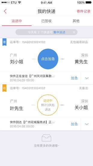 顺丰hhtapp