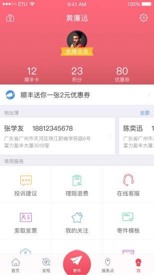 顺丰hhtapp