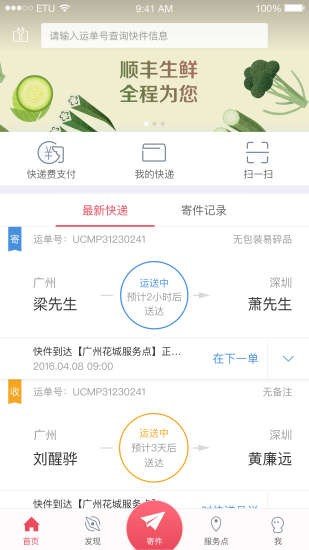 顺丰hhtapp