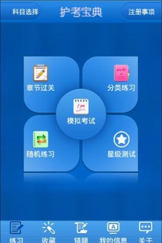 护考宝典下载_护考宝典最新版下载-2