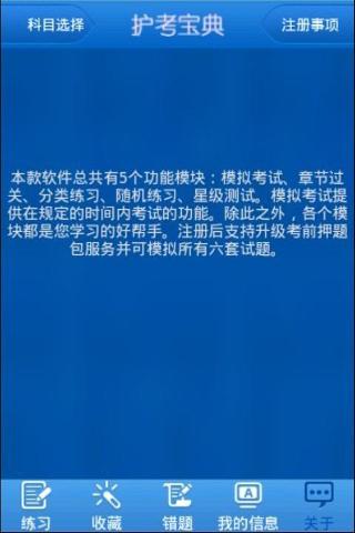 护考宝典下载_护考宝典最新版下载-1