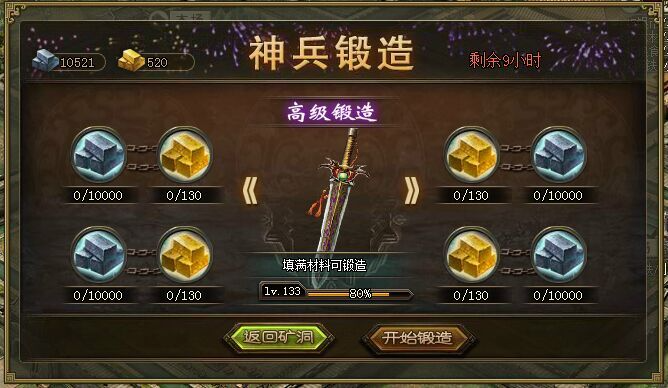 攻城掠地兵器100级之后搞什么