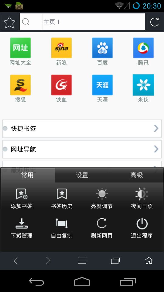 米侠浏览器智能电视版下载-1