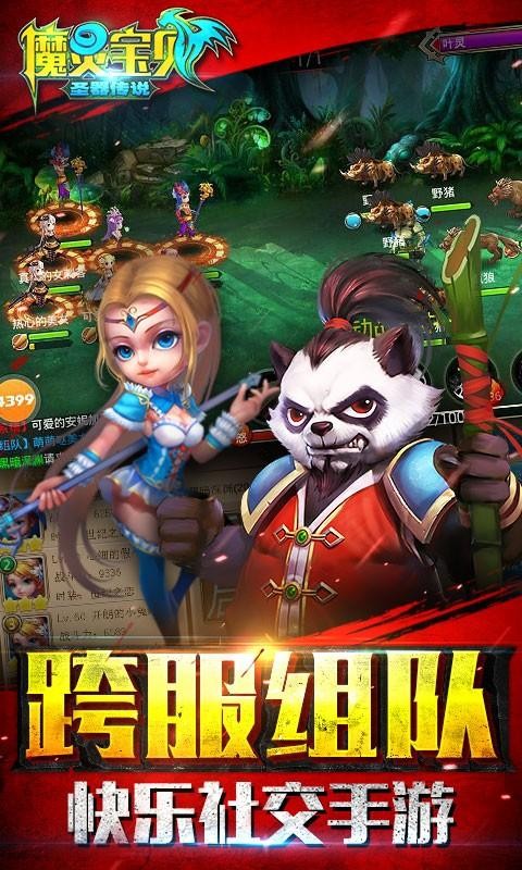 魔灵宝贝hd截图3