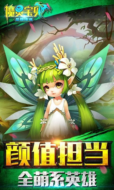 魔灵宝贝hd截图1