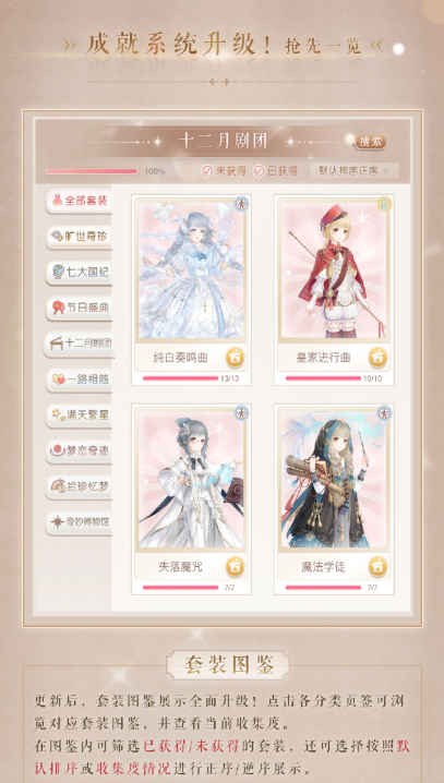 奇迹暖暖怎么免费获得套装 奇迹暖暖怎么免费获得套装