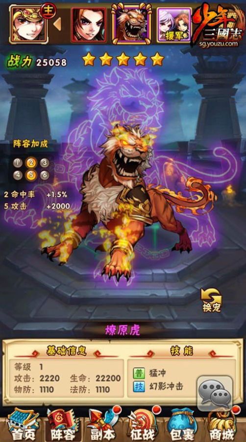 少年三国志叛军用什么宠物好