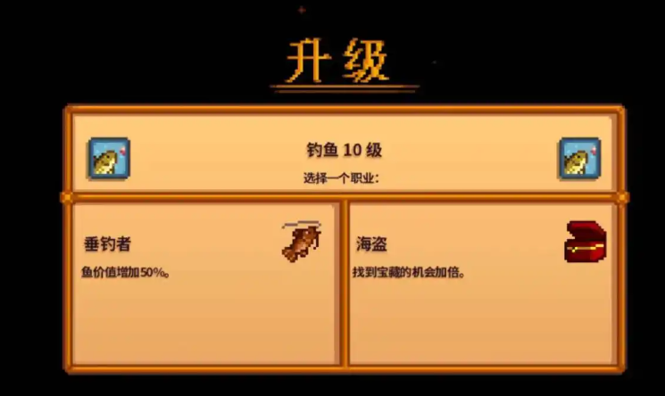 星露谷物语十级钓鱼选什么