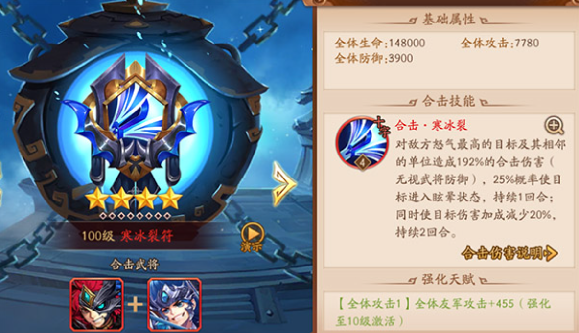 少年三国志2寒冰裂符如何获得