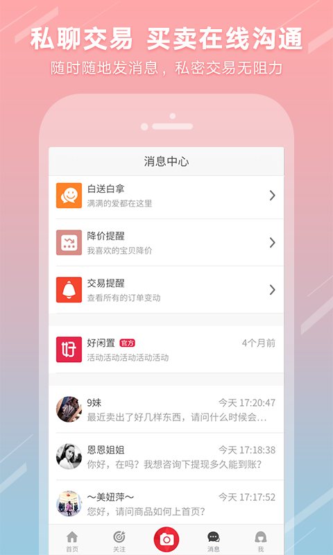 全球二手交易网-01