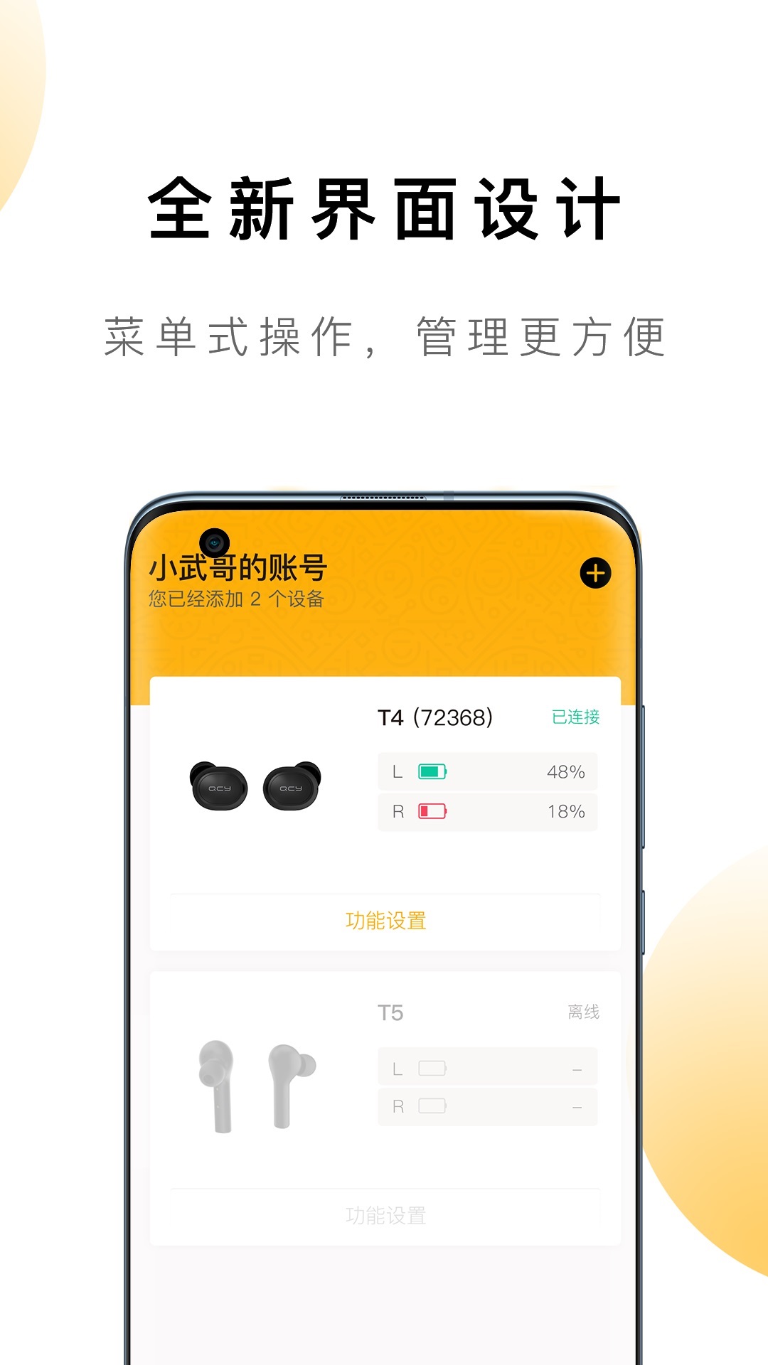qcy蓝牙耳机管理软件截图2