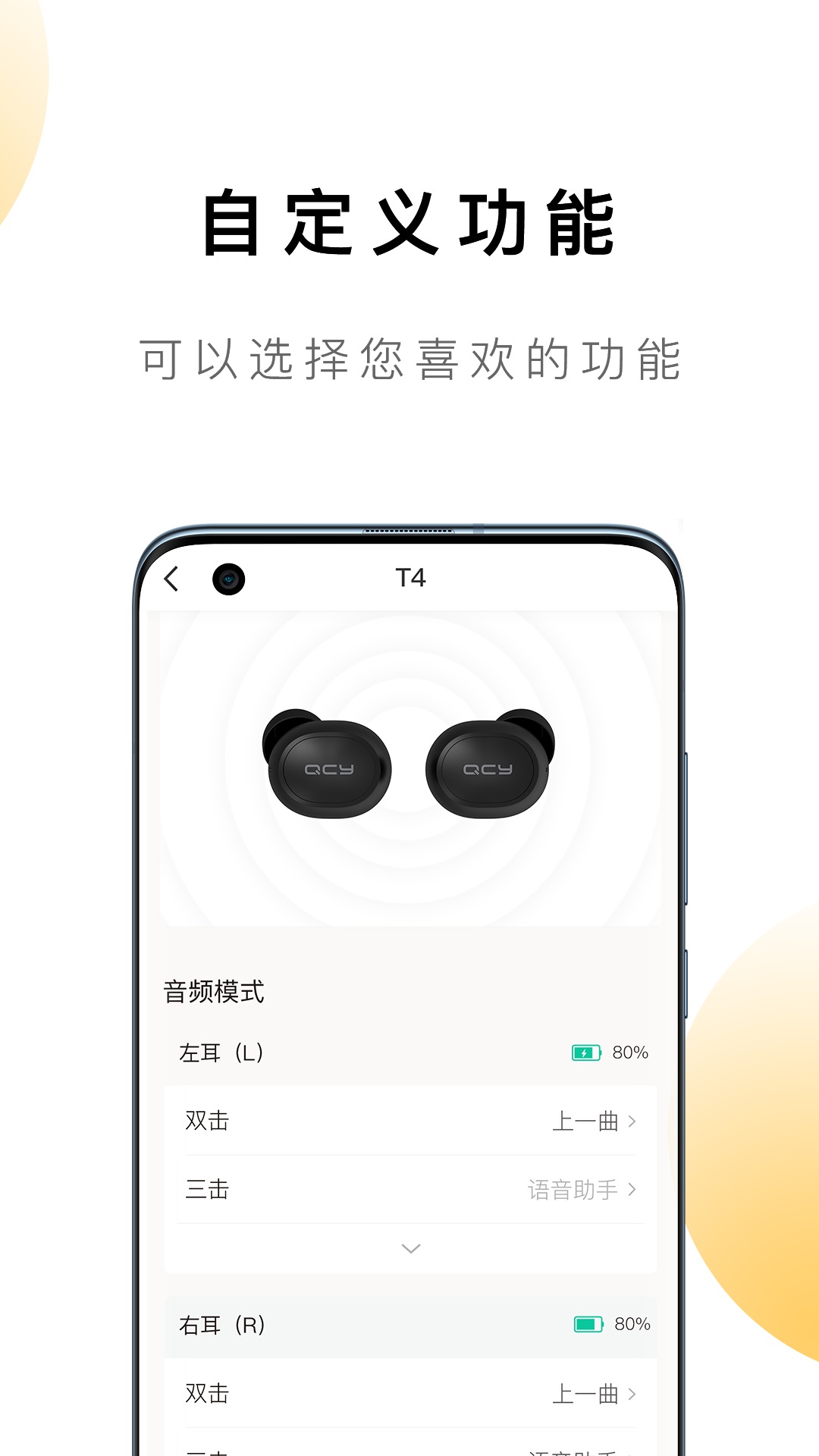 qcy蓝牙耳机管理软件截图3