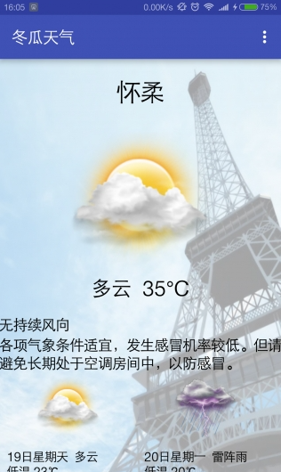冬瓜天气-01