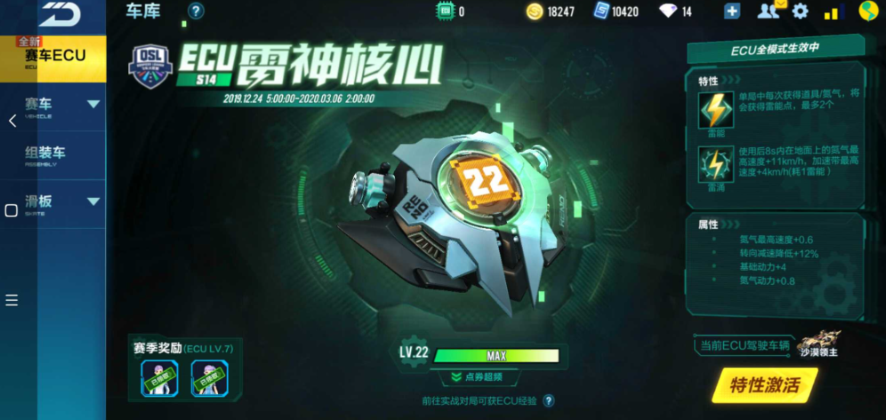 qq飞车雷神核心怎么升