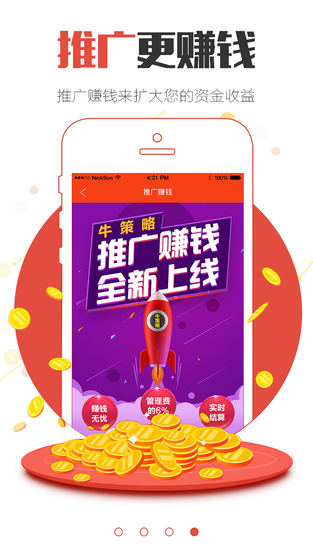牛策略截图4