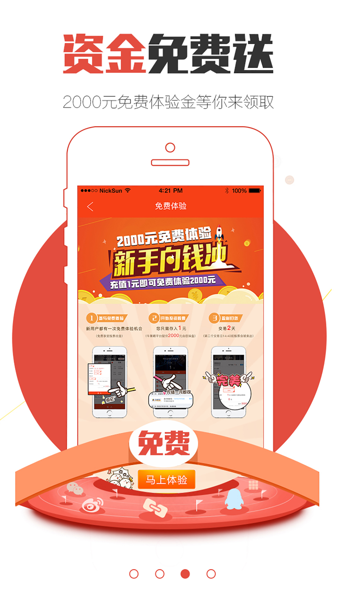 牛策略截图3