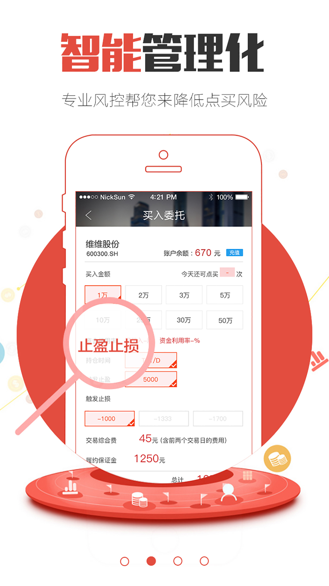 牛策略截图1