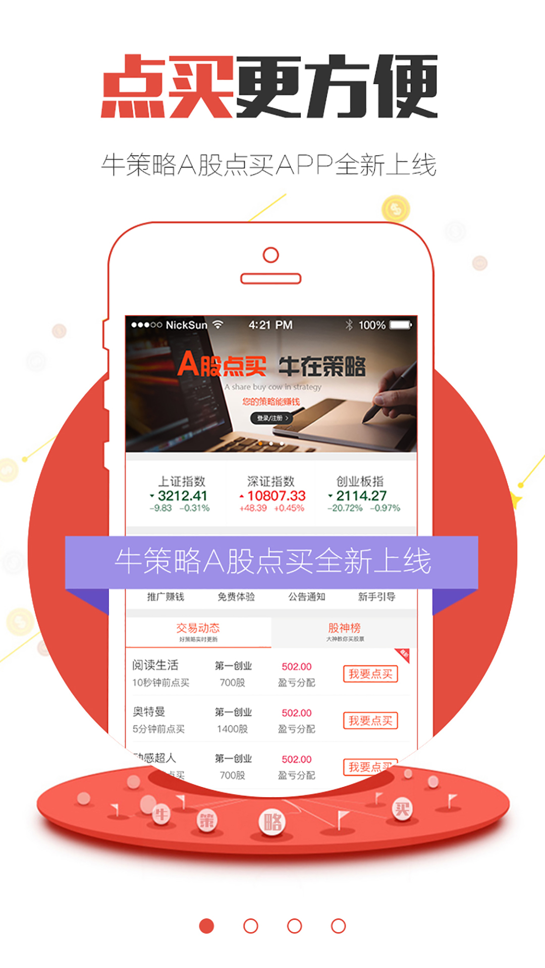 牛策略截图2