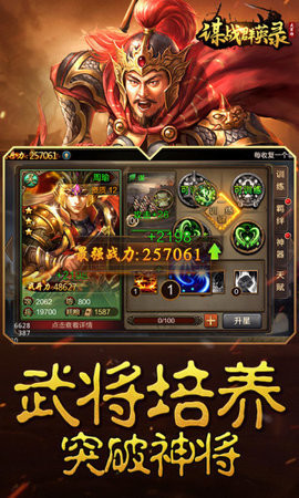 谋战群英录九游版截图3