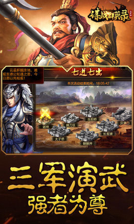 谋战群英录九游版截图2