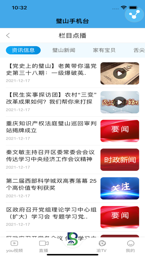 璧山手机台截图1
