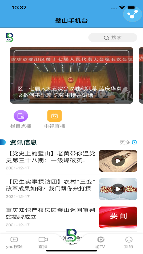璧山手机台截图3