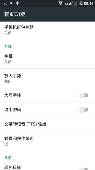 微信抢红包挂app截图3