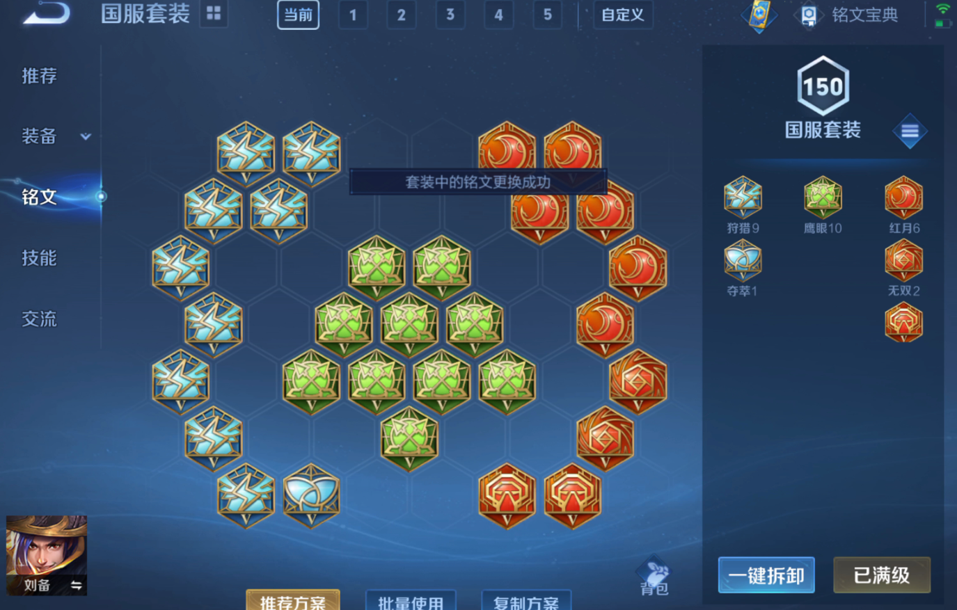 王者荣耀刘备驾炮出装铭文是什么 王者荣耀刘备驾炮出装铭文是什么