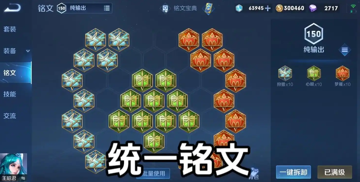 王者荣耀王昭君减速出装铭文是什么 王者荣耀王昭君减速出装铭文是什么