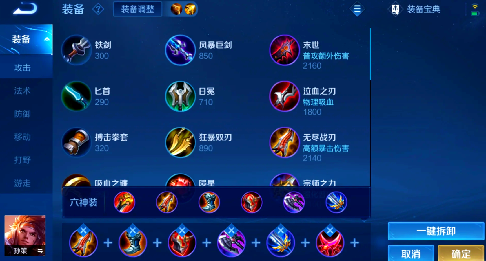 王者荣耀孙策三铁剑流派如何出装