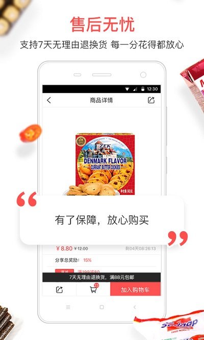 扫货特卖-01