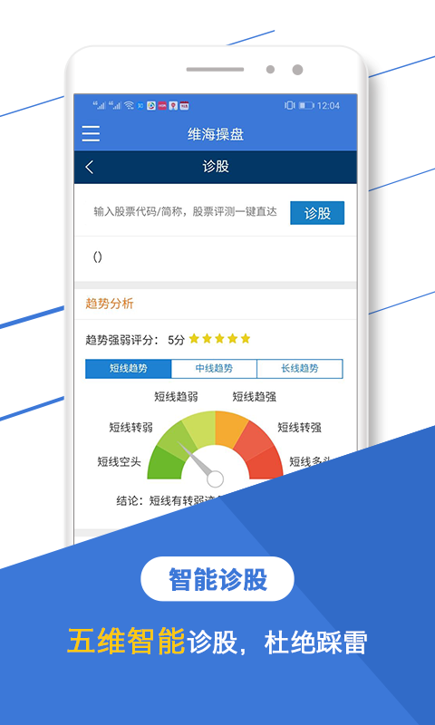 维海操盘截图1