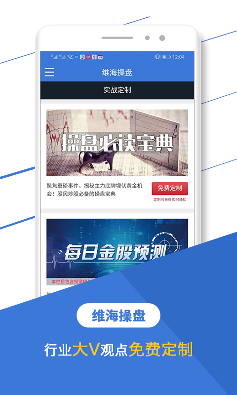 维海操盘截图3