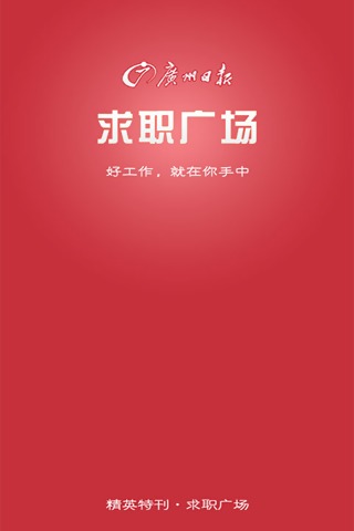 求职广场截图1