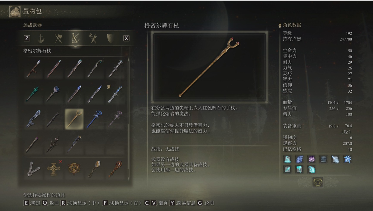 艾尔登法环新手如何选择装备