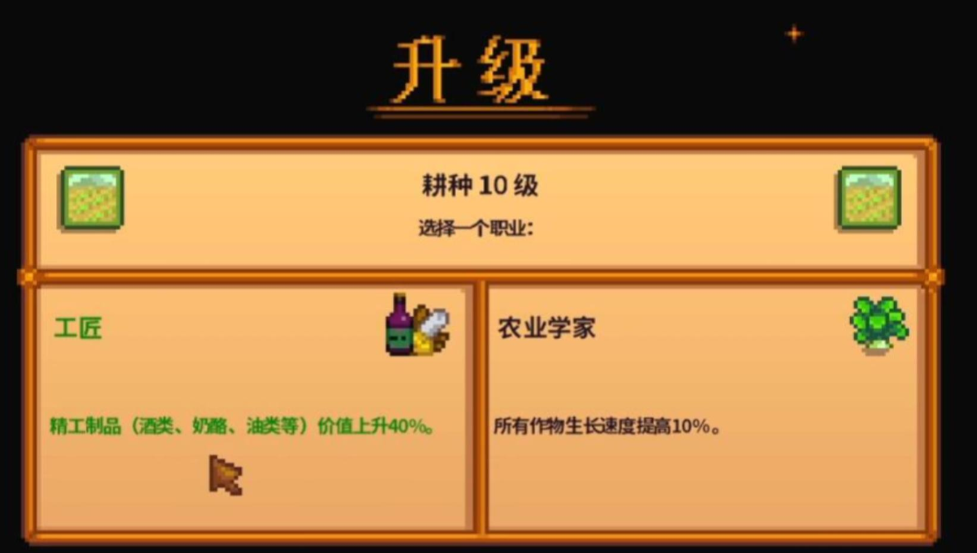 星露谷物语耕种升级条件是什么 星露谷物语耕种升级条件是什么