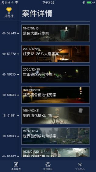 犯罪大师透明的杀机截图4