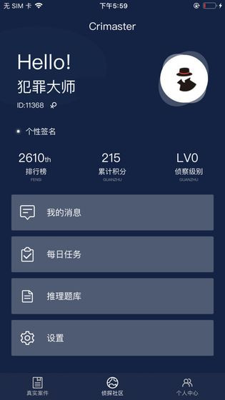 犯罪大师透明的杀机截图1