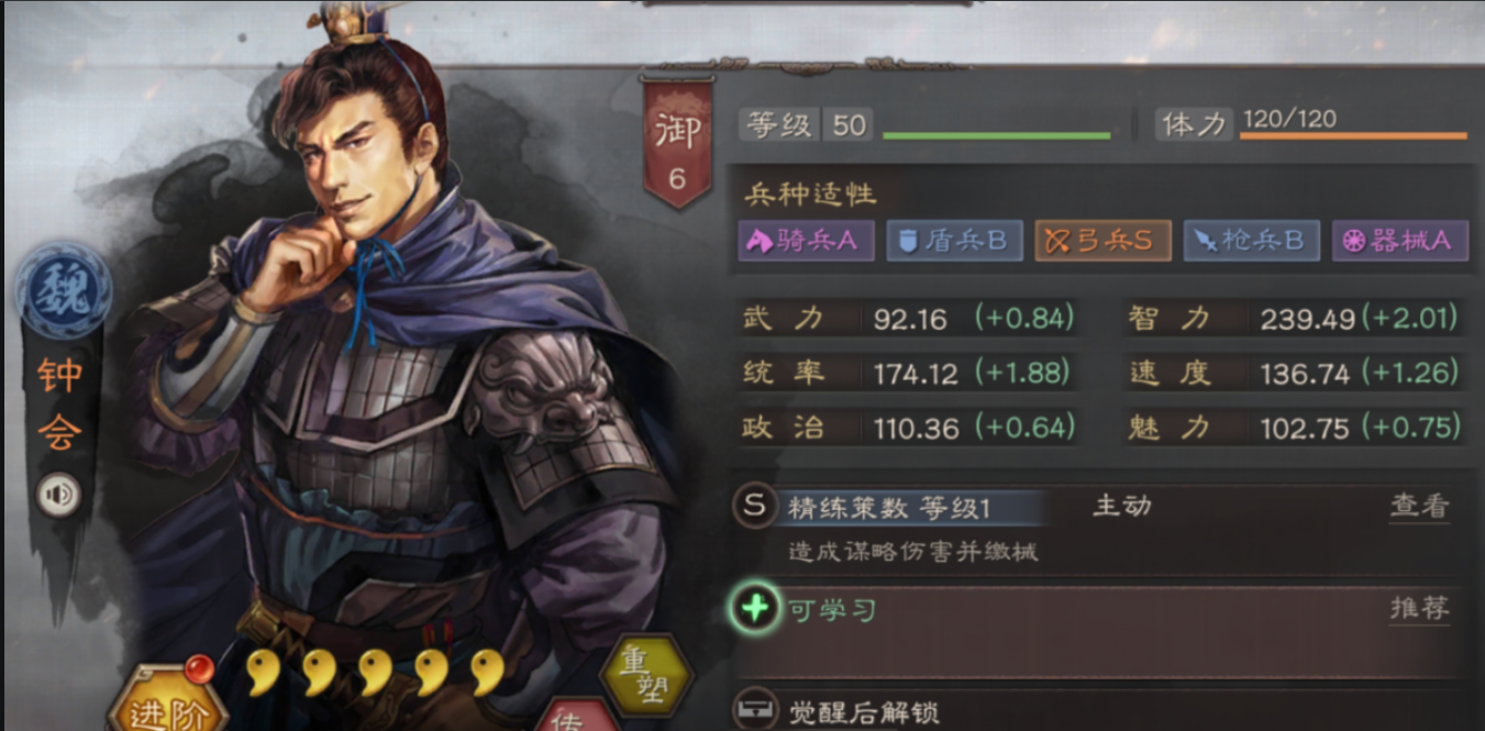 三国志战略版钟会用什么战法