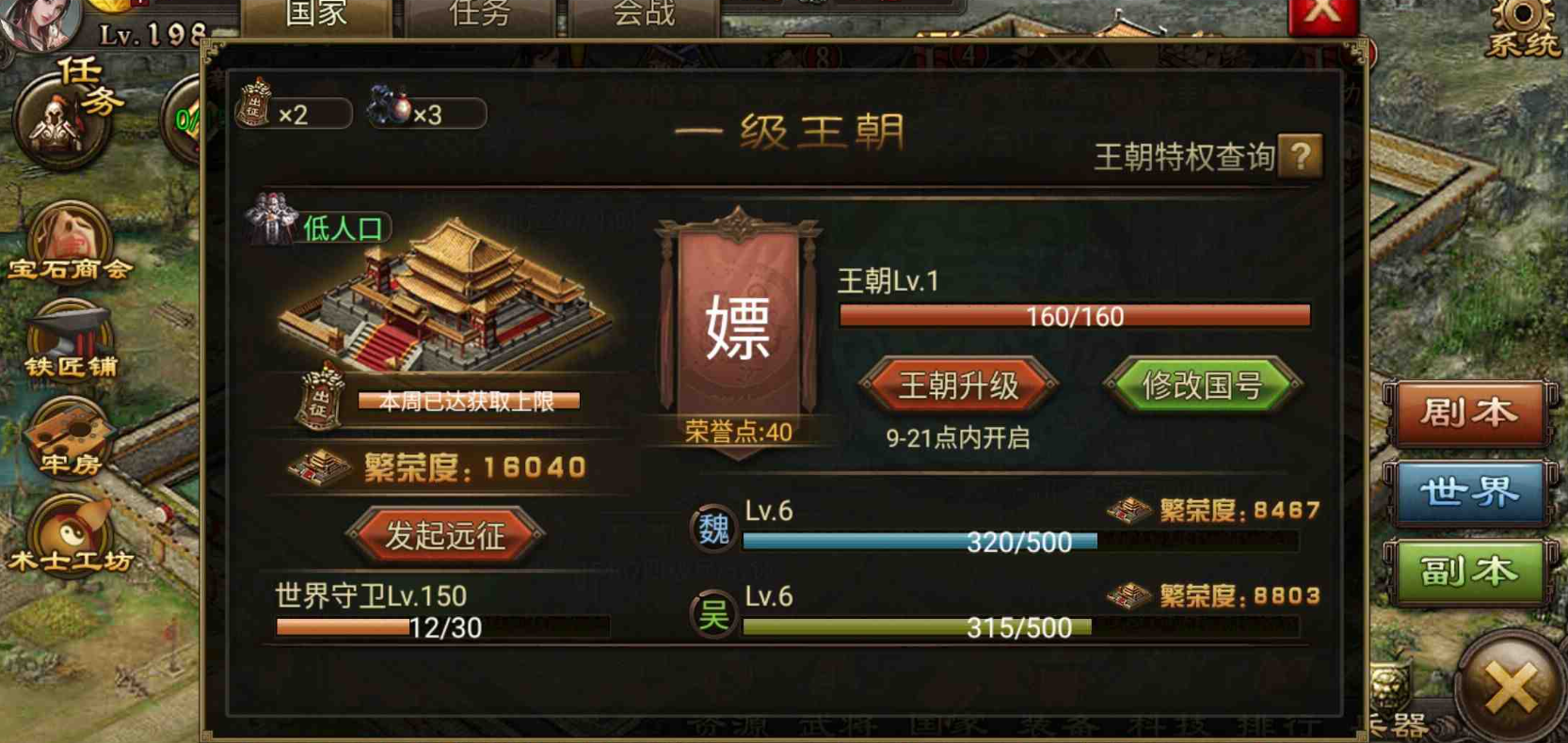 攻城掠地怎么建王朝
