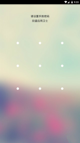 欣盛应用卫士截图4