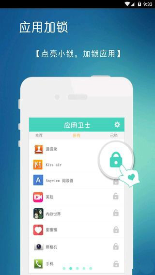 欣盛应用卫士截图3