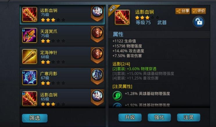 乱斗西游2蛟魔王怎么加内丹