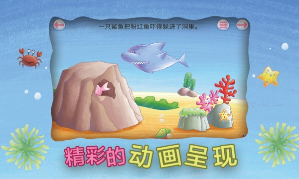 粉红鱼历险记截图3