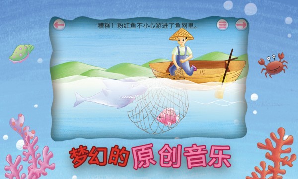 粉红鱼历险记截图5