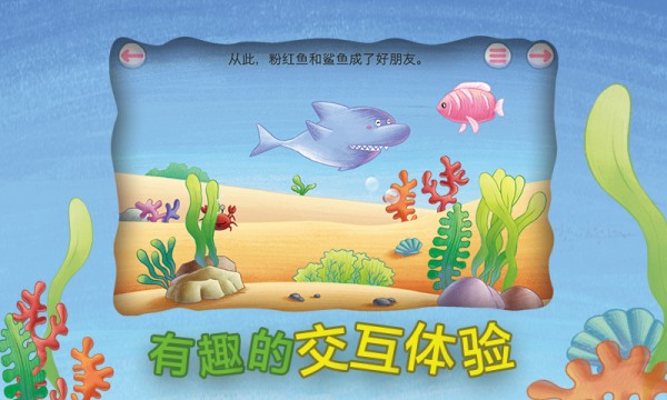 粉红鱼历险记截图2