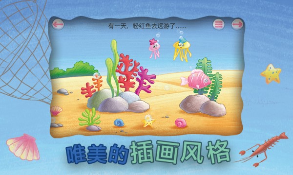 粉红鱼历险记截图4