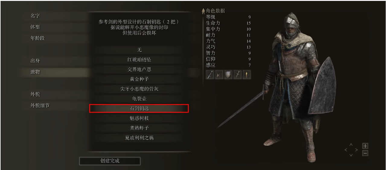 艾尔登法环新手如何选择遗物