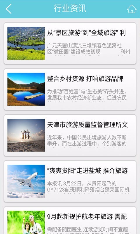赤水旅游截图2