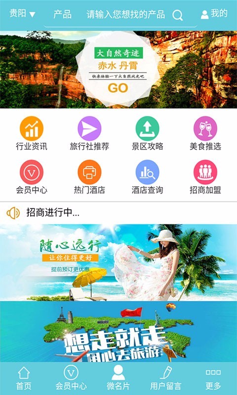 赤水旅游截图3